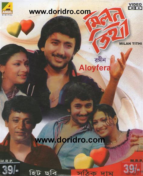 Milan Tithi (1985) film online,Sukhen Das,Joy Banerjee,Subhendu Chatterjee,Sukhen Das,Piya Dasgupta